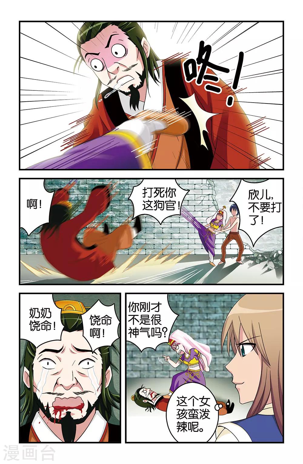 撞见木兰漫画,第31话2图