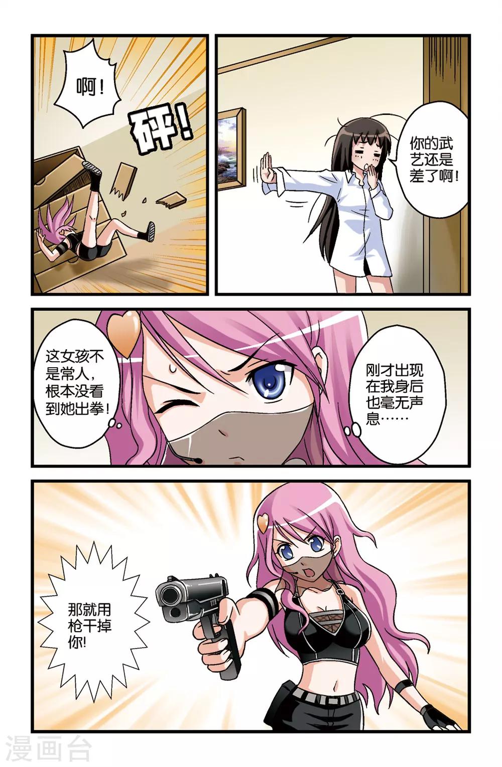 撞见木兰漫画,第9话2图