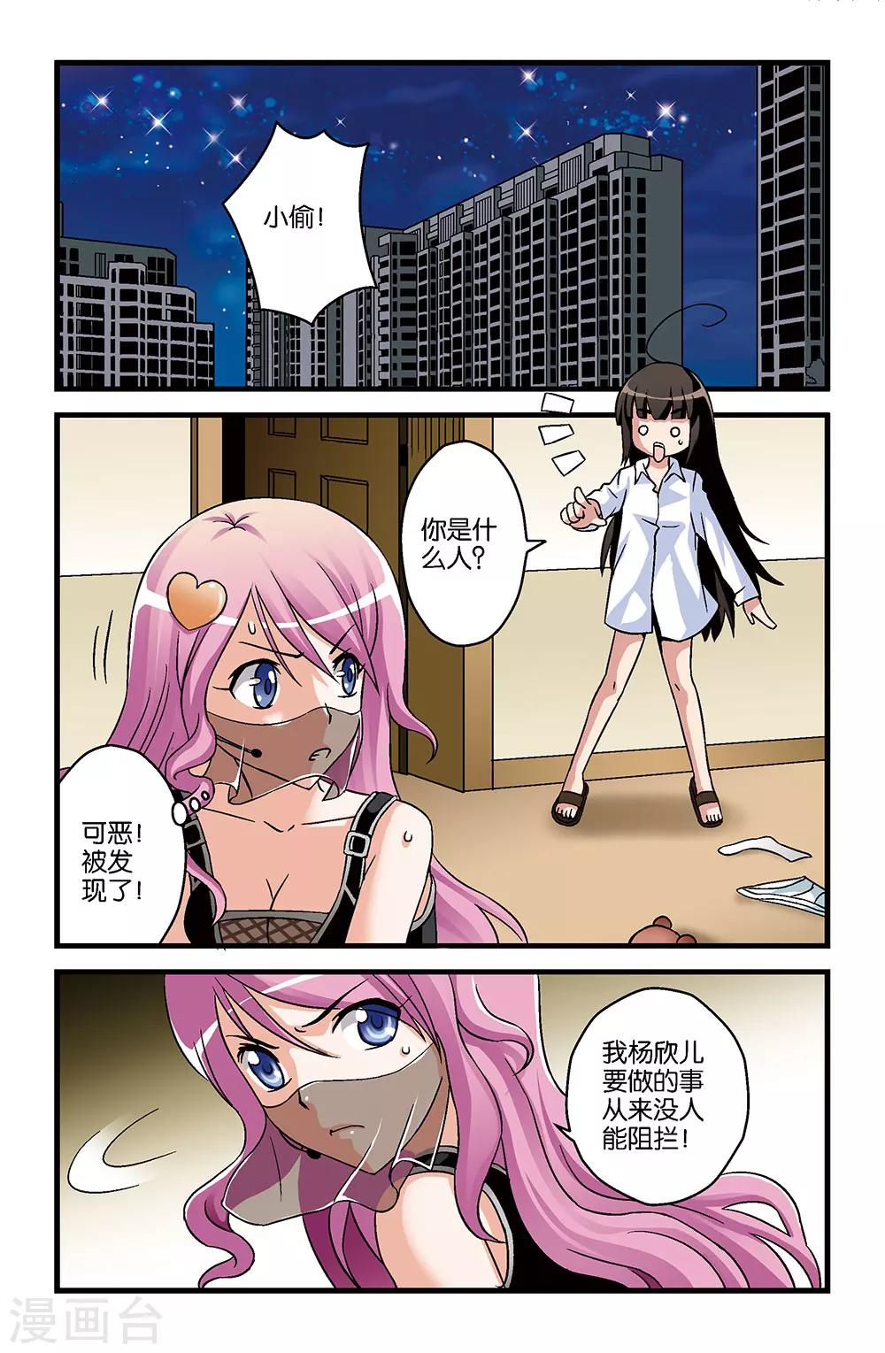 撞见木兰漫画,第9话2图