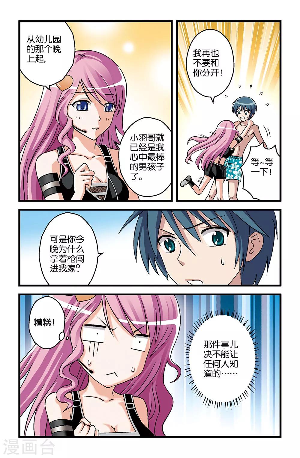 撞见木兰漫画,第10话1图
