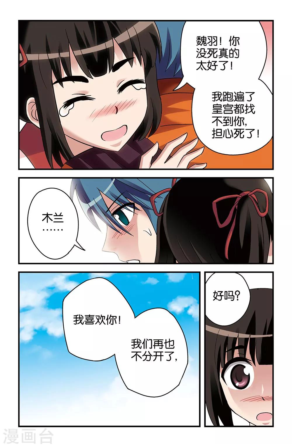 撞见木兰漫画,第34话2图