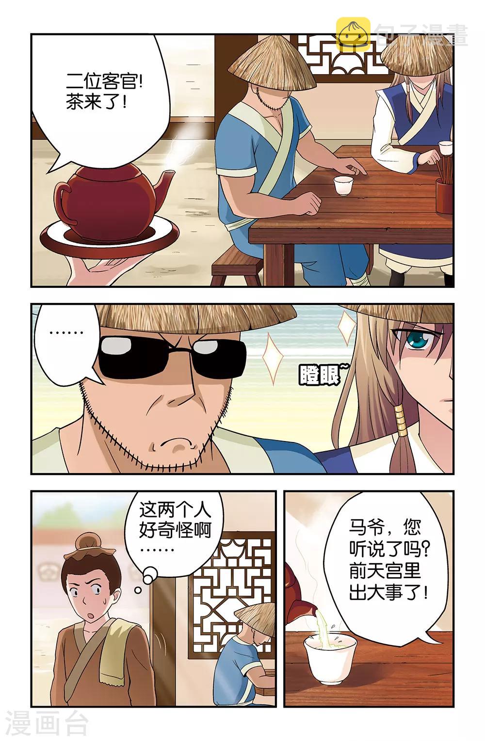 撞见木兰漫画,第29话1图
