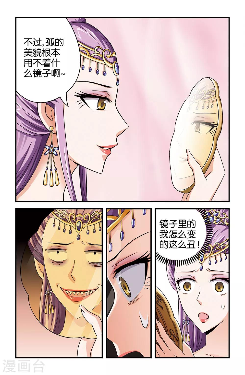 撞见木兰漫画,第32话2图
