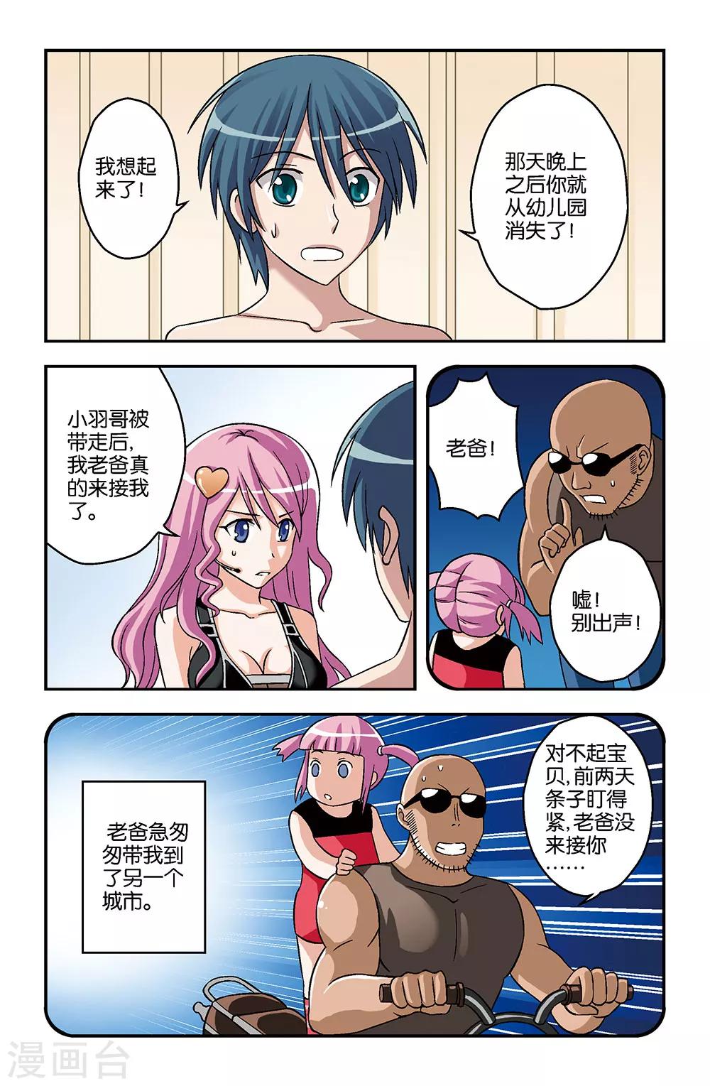 撞见木兰漫画,第10话2图