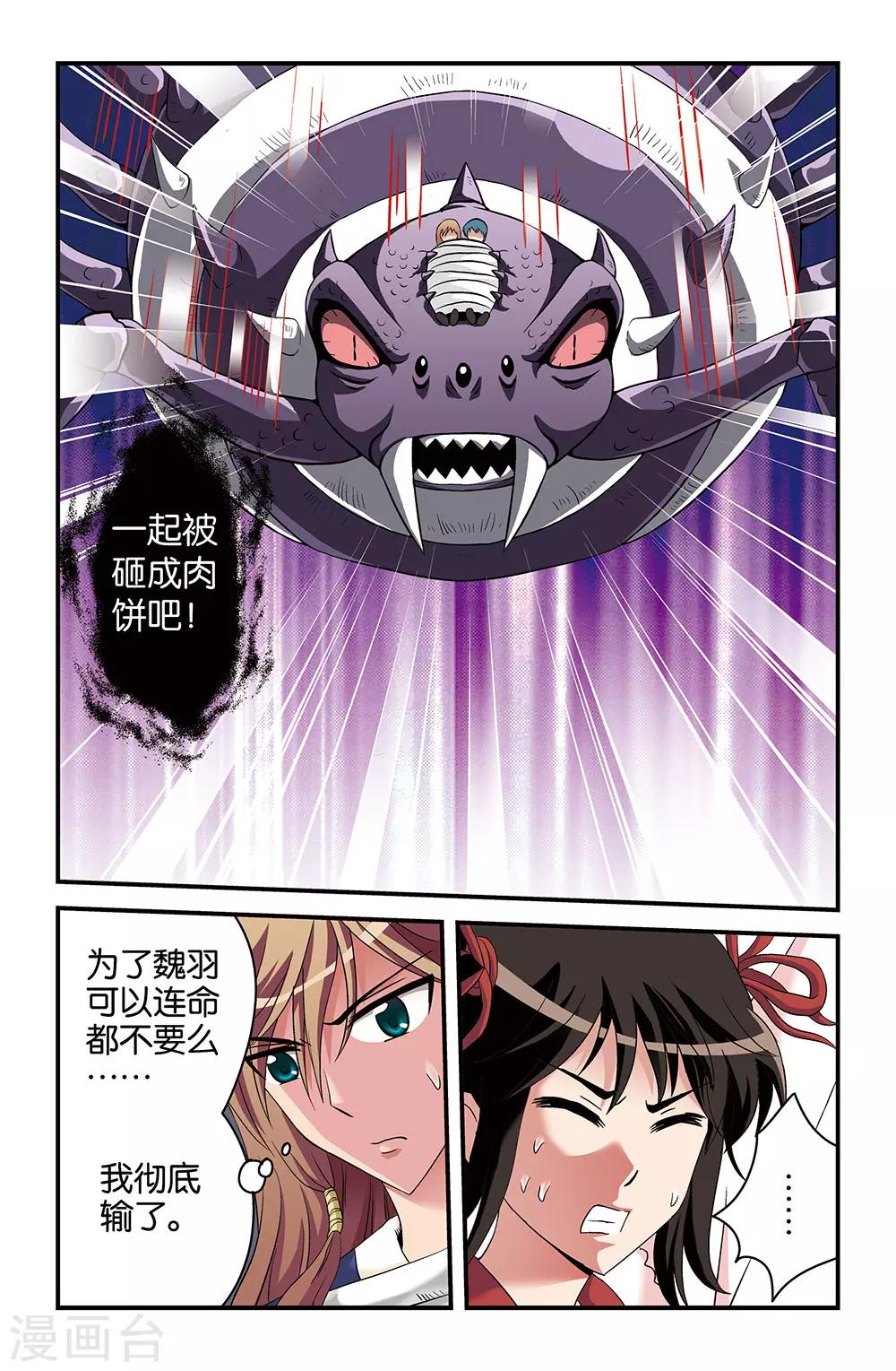 撞见木兰漫画,第38话2图