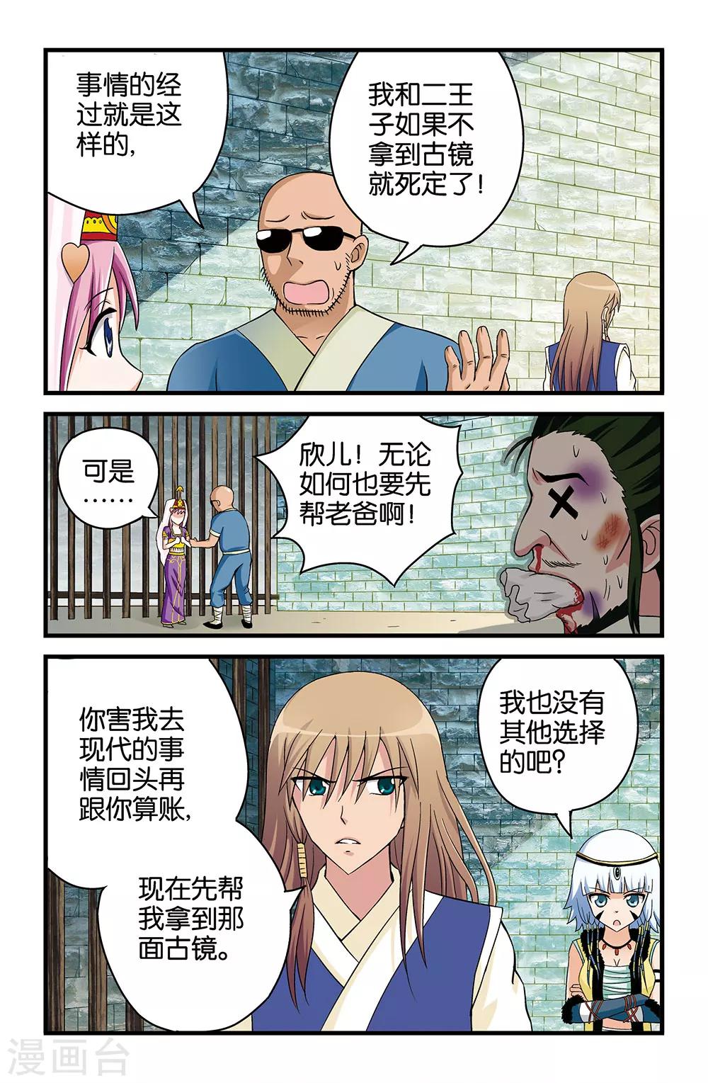 撞见木兰漫画,第32话1图