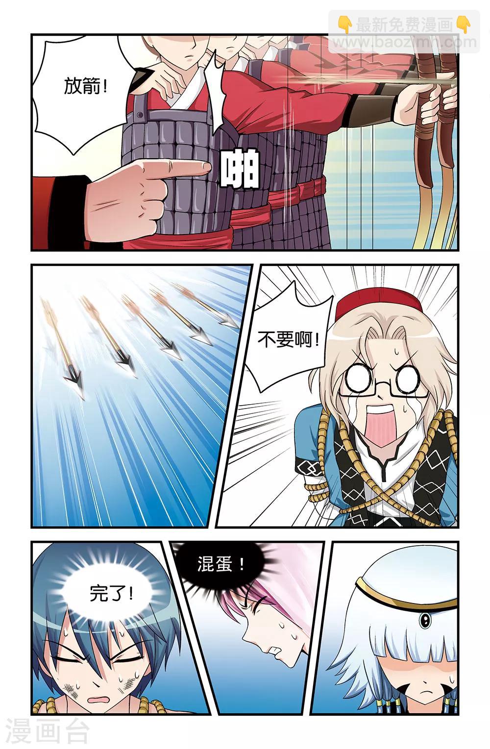 撞见木兰漫画,第31话2图