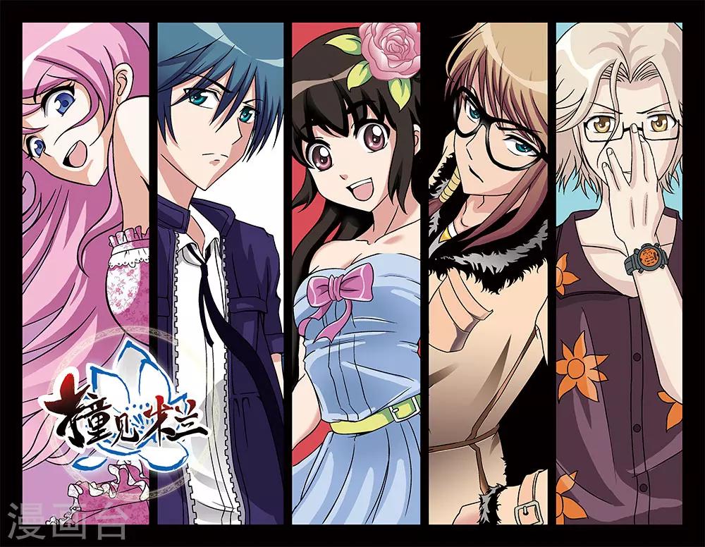 撞见木兰漫画,第11话1图