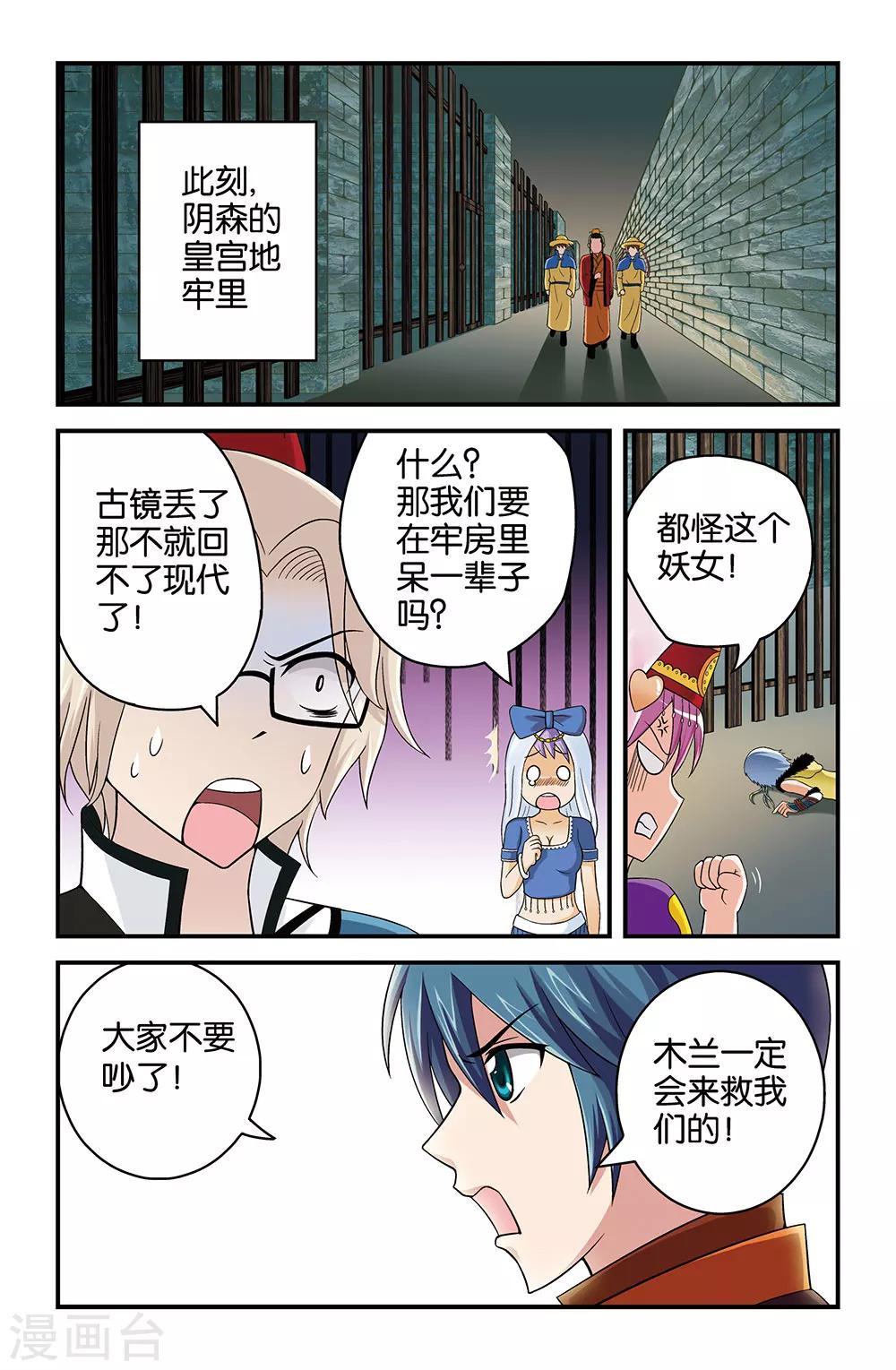 撞见木兰漫画,第29话2图