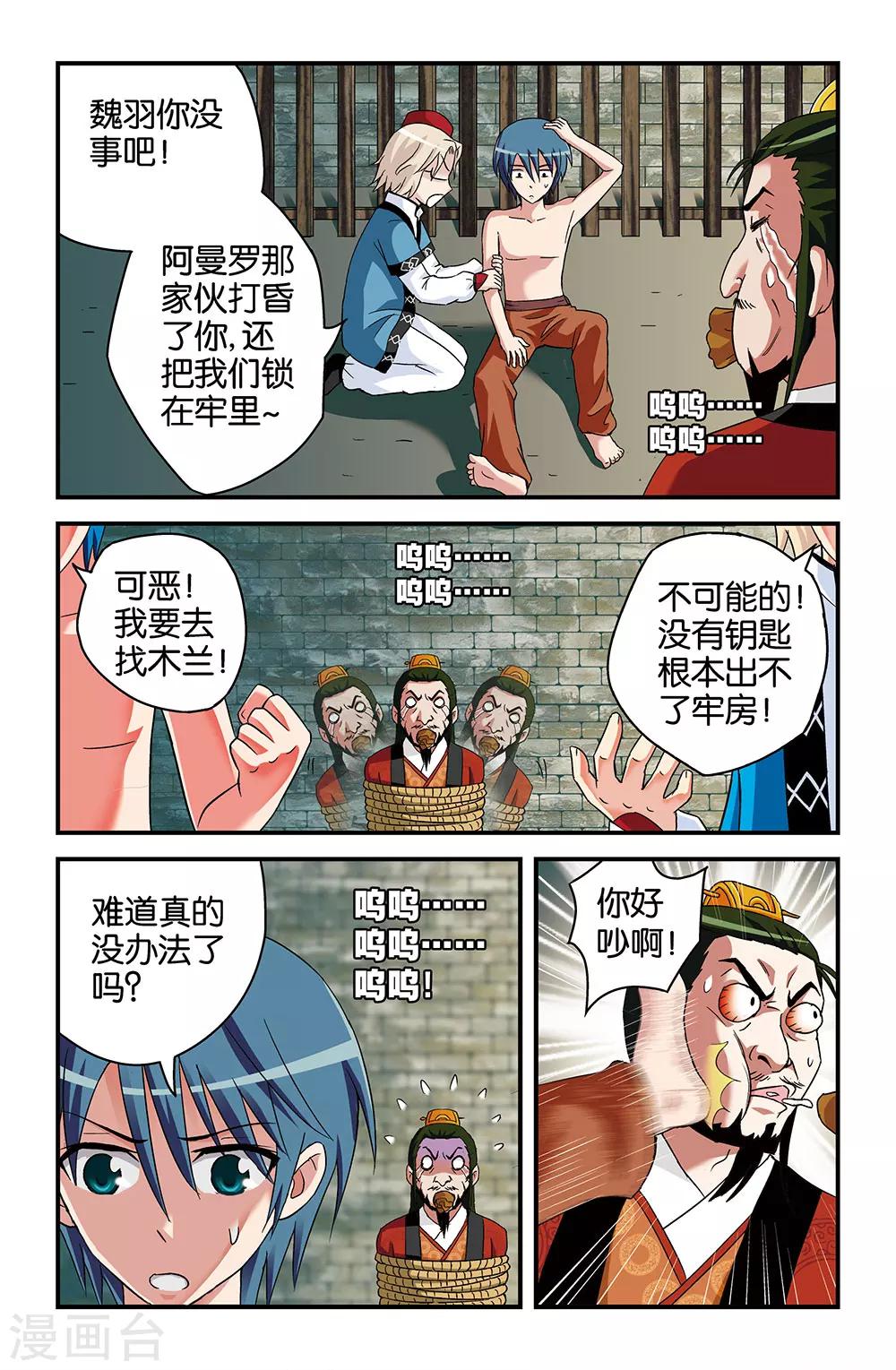 撞见木兰漫画,第32话1图