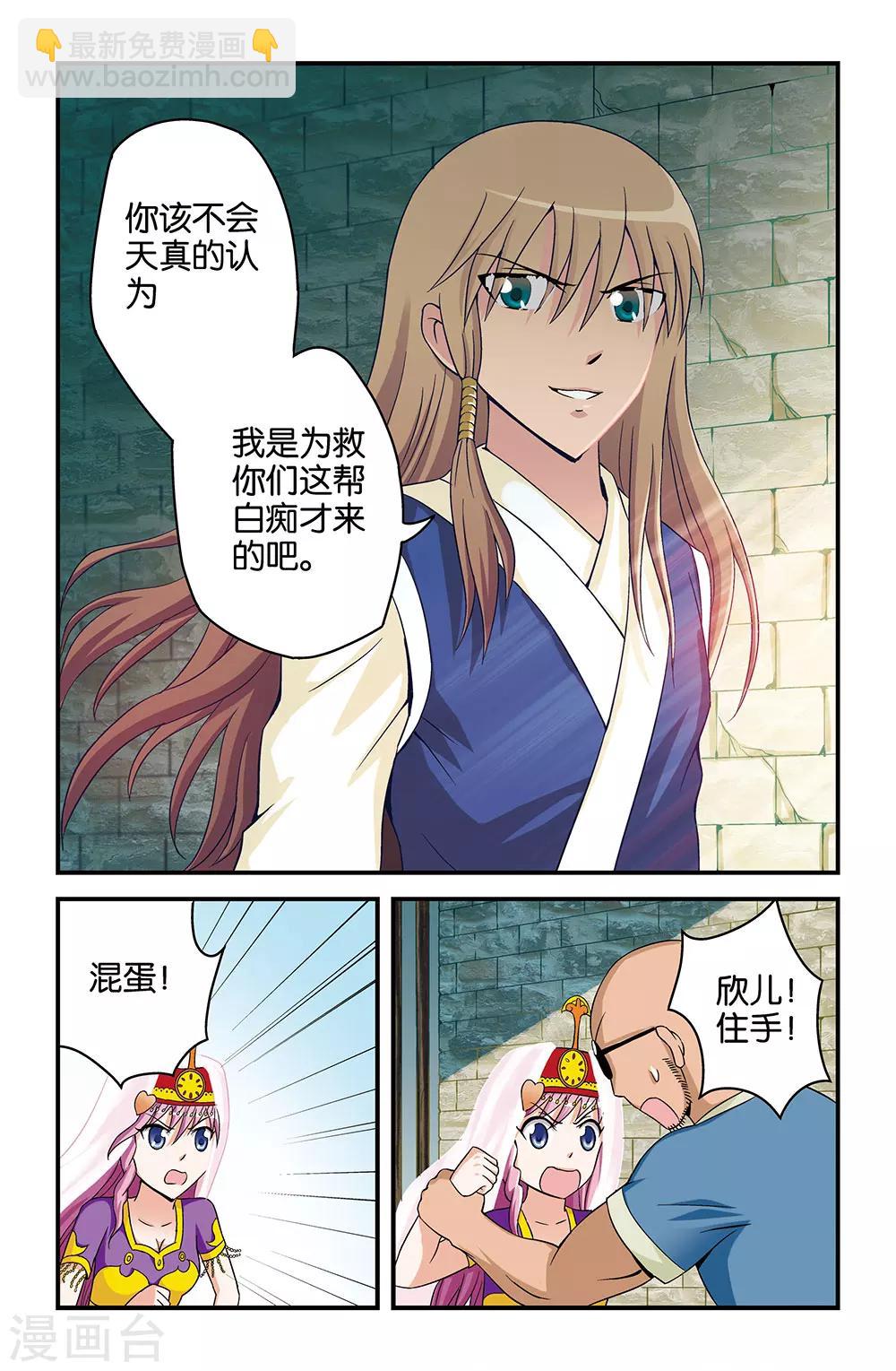撞见木兰漫画,第32话2图