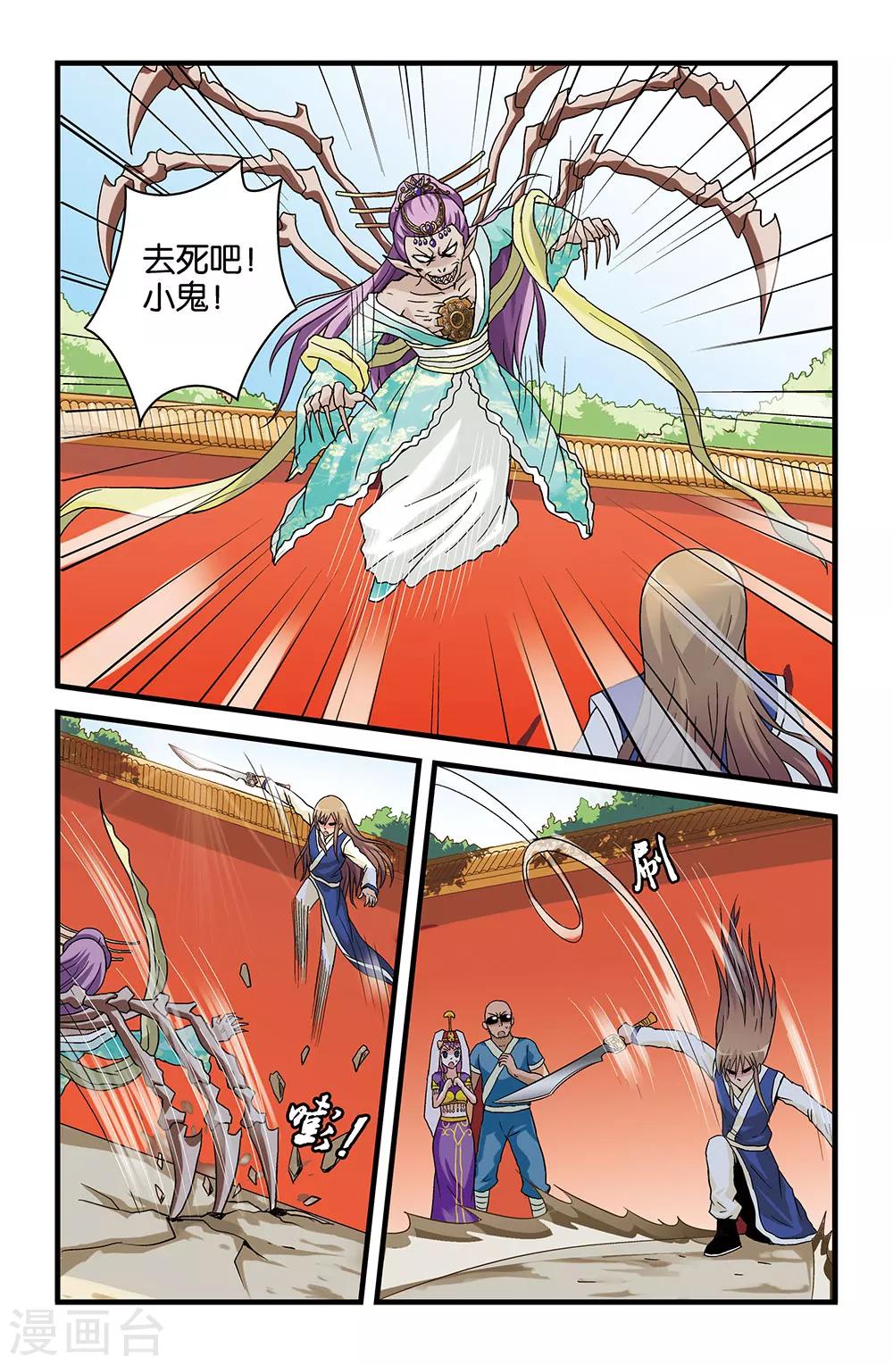 撞见木兰漫画,第35话1图