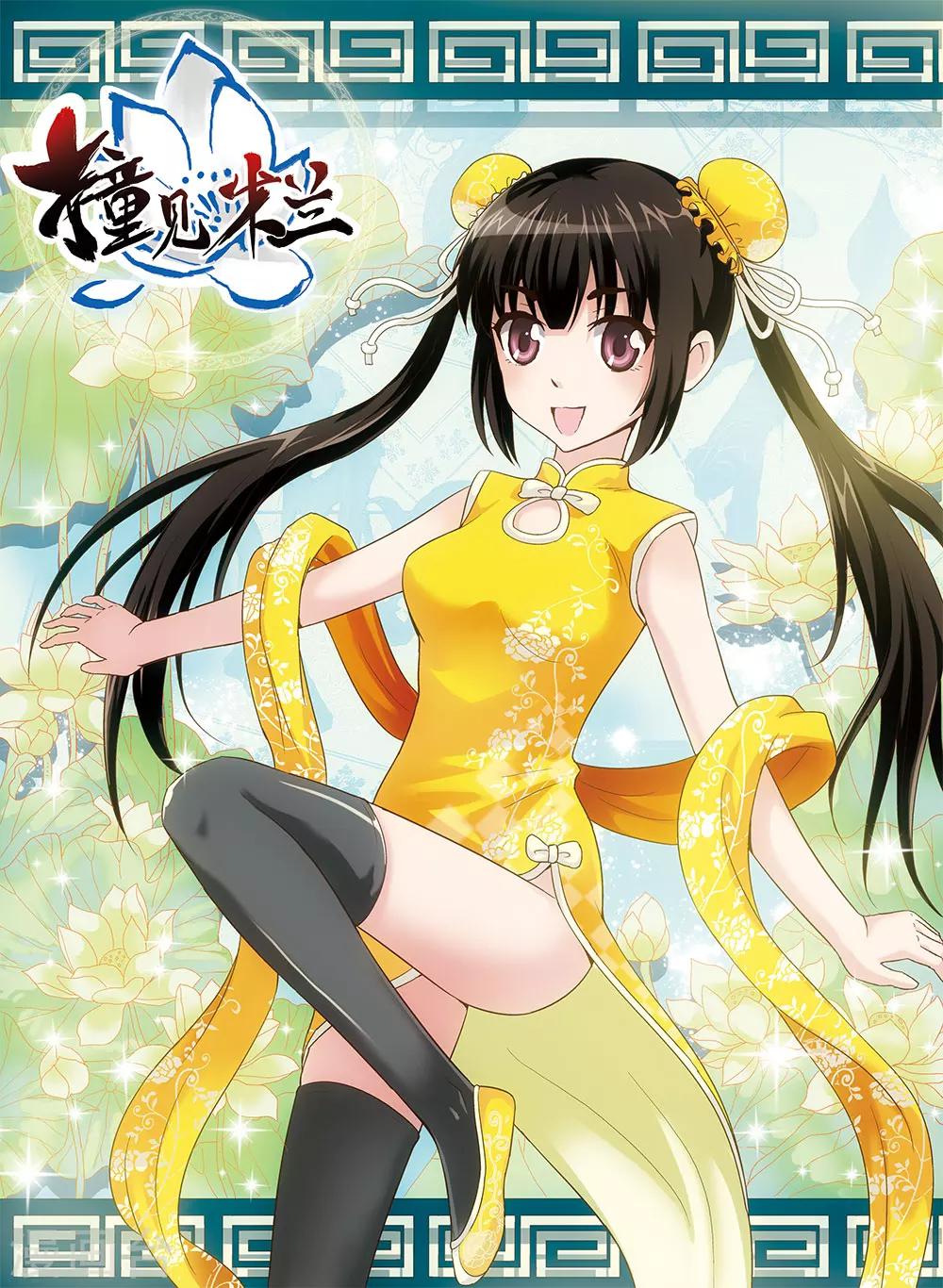 撞见木兰漫画,第34话1图