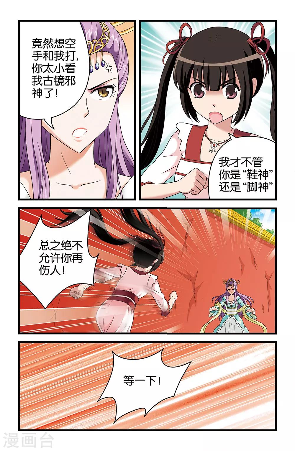 撞见木兰漫画,第36话1图