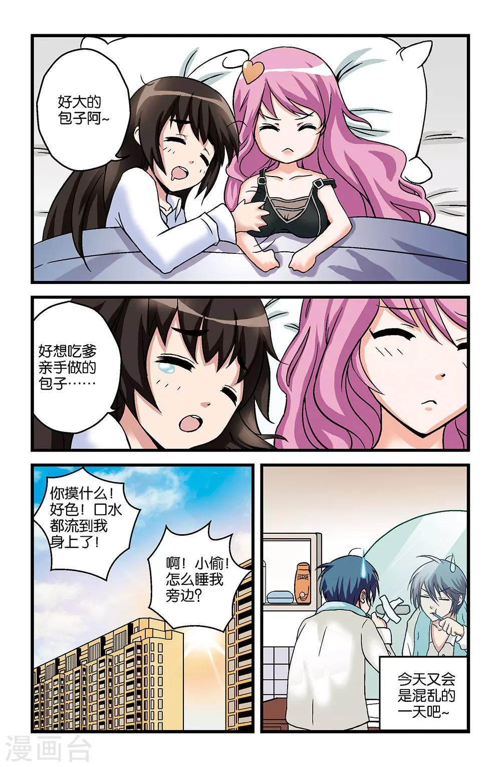 撞见木兰漫画,第11话1图