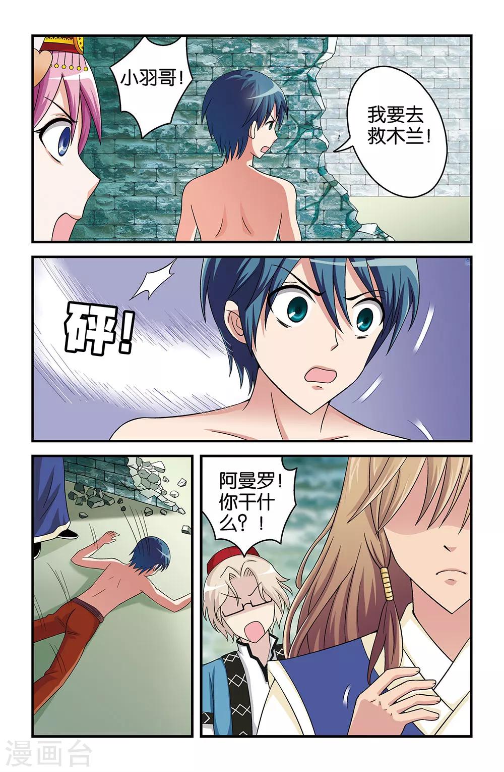 撞见木兰漫画,第32话1图