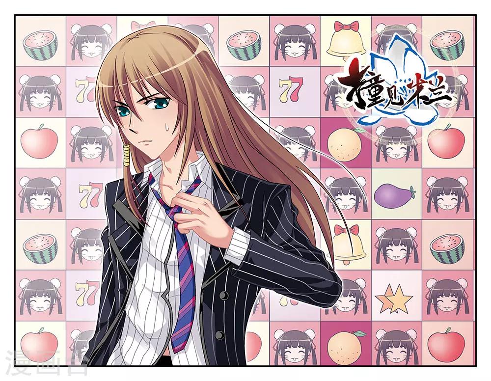 撞见木兰漫画,第9话1图