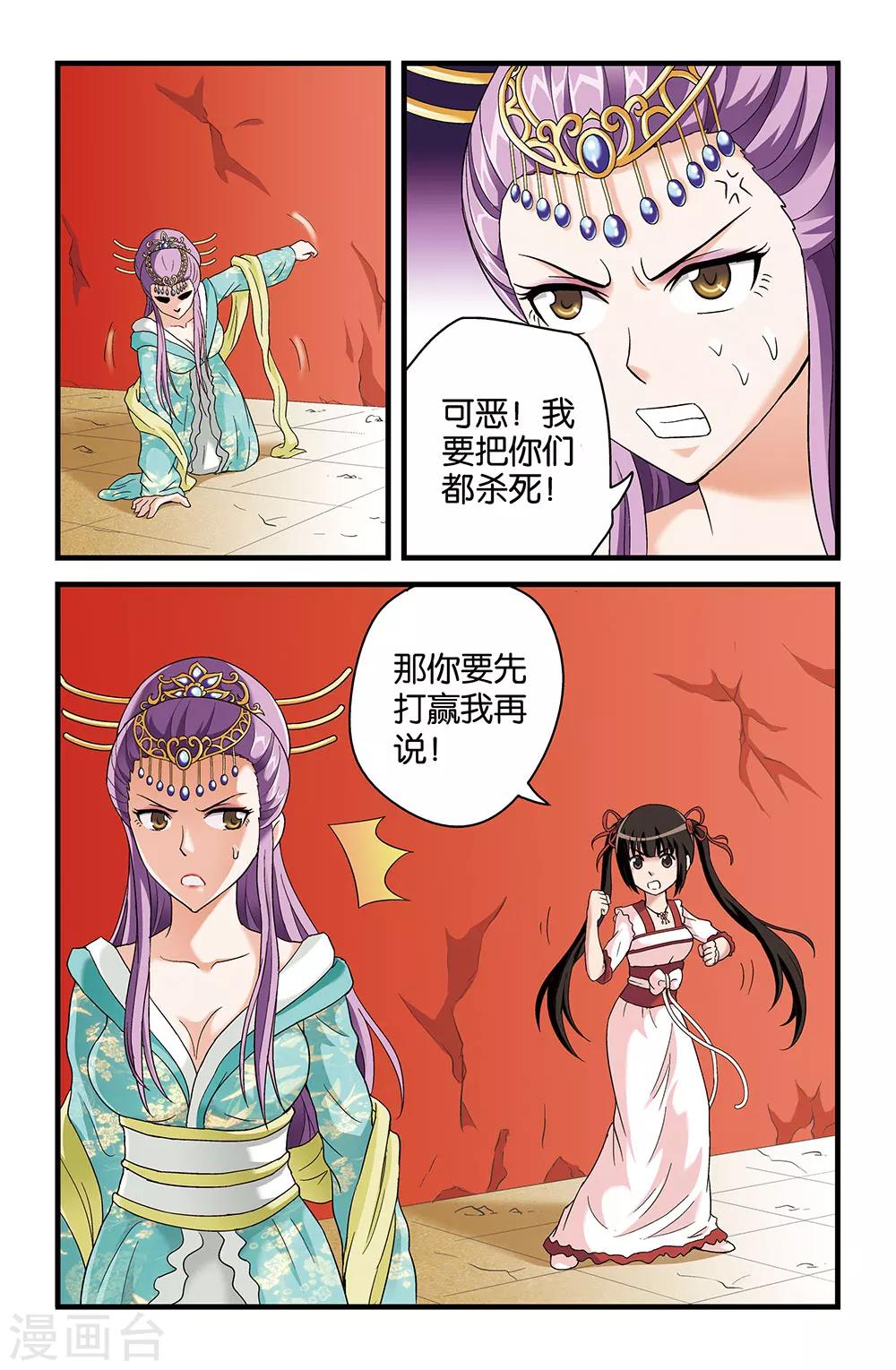 撞见木兰漫画,第36话2图