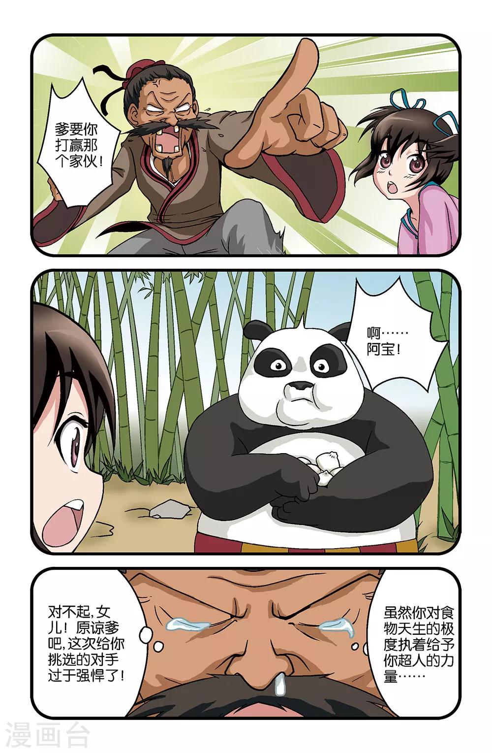 撞见木兰漫画,第11话1图