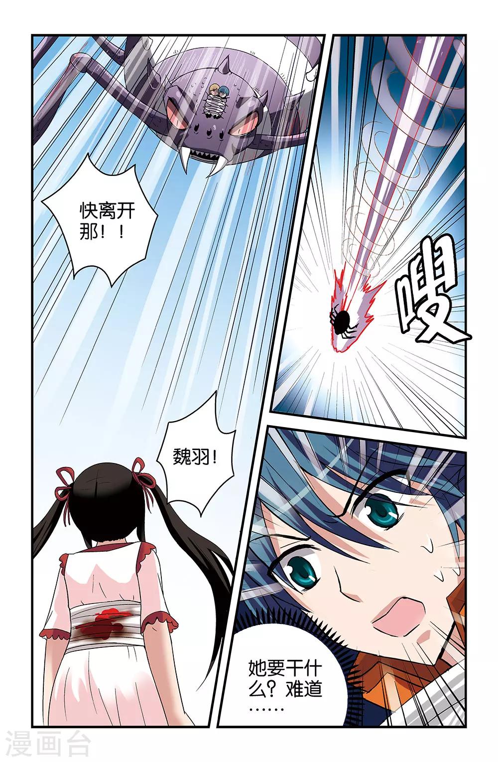 撞见木兰漫画,第37话2图