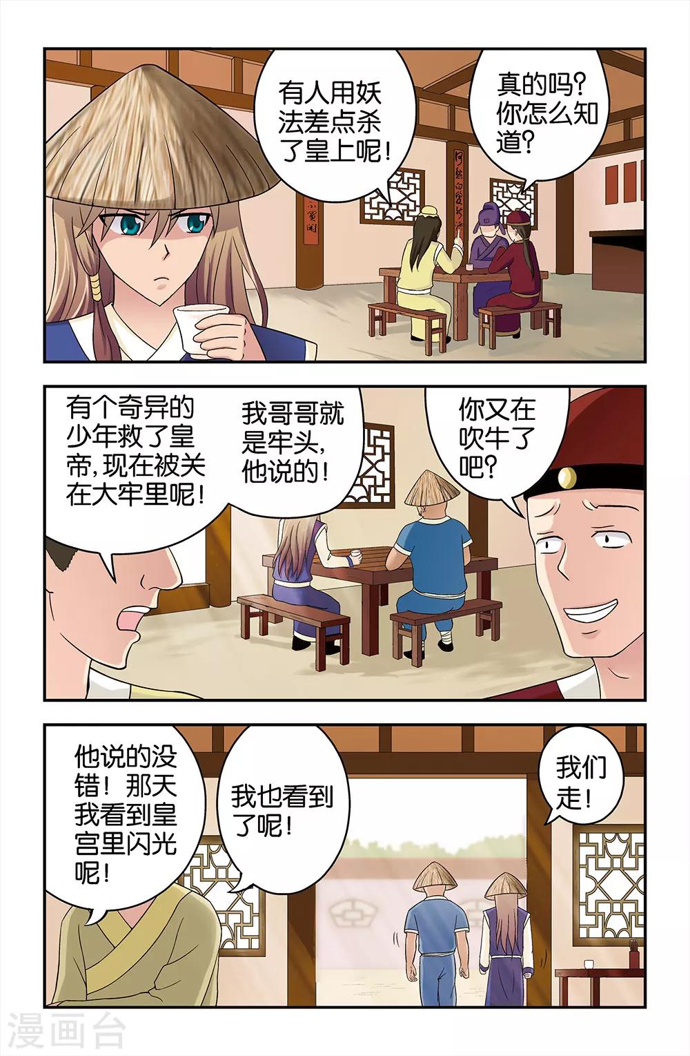 撞见木兰漫画,第29话2图