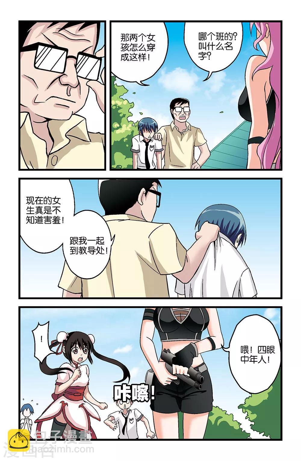 撞见木兰漫画,第11话2图