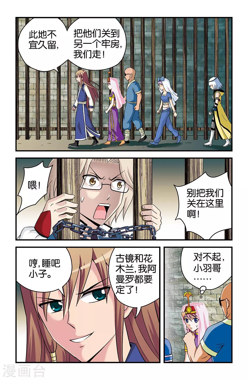 撞见木兰漫画,第32话2图