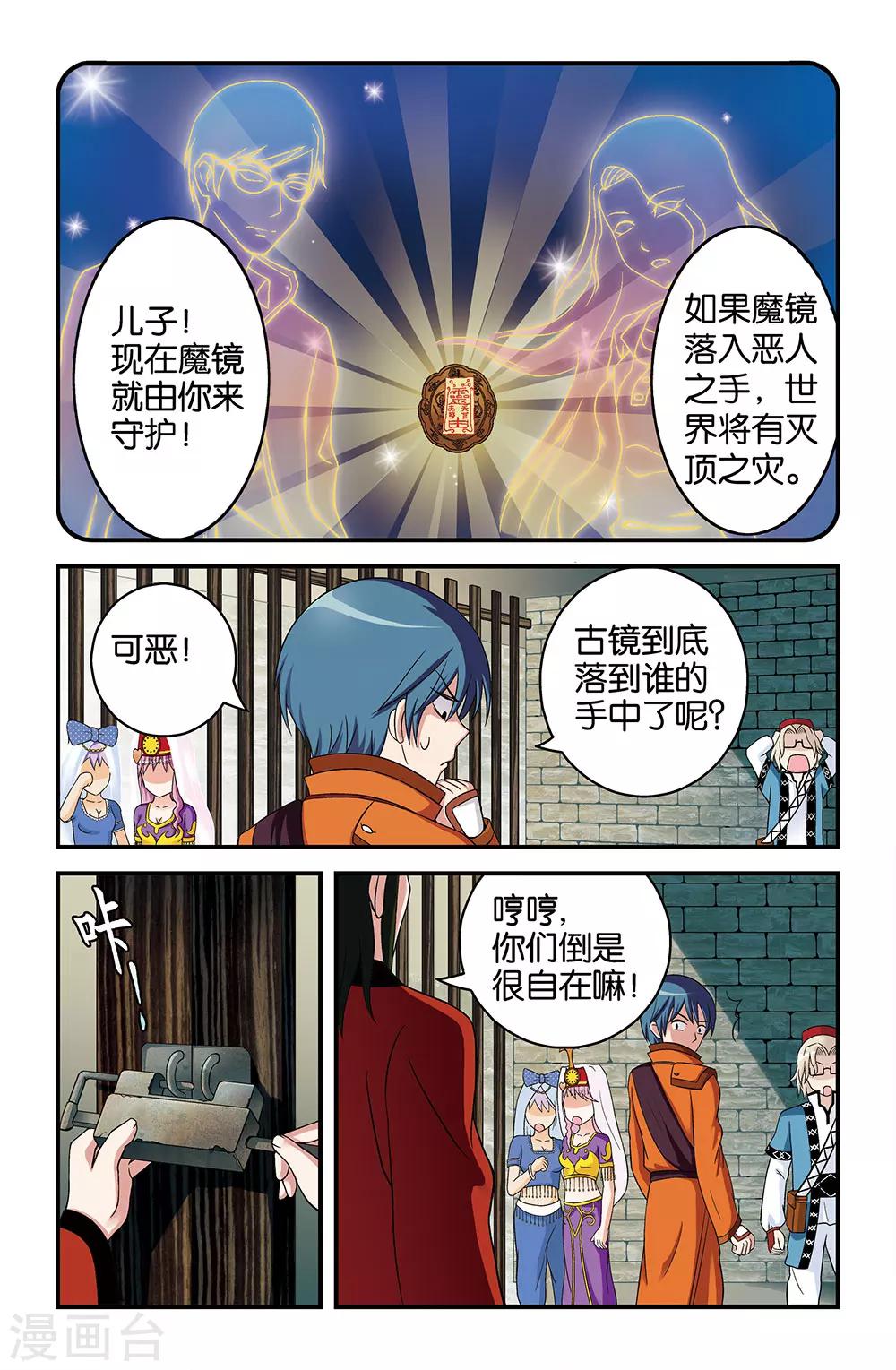撞见木兰漫画,第29话1图
