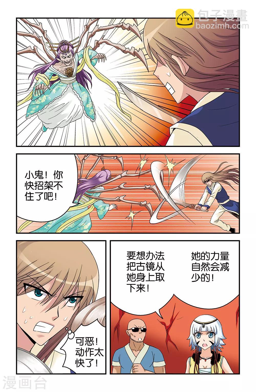 撞见木兰漫画,第34话1图