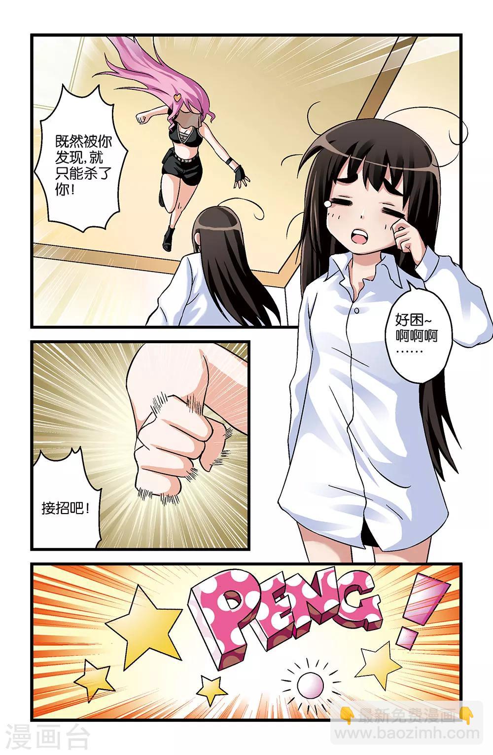 撞见木兰漫画,第9话1图