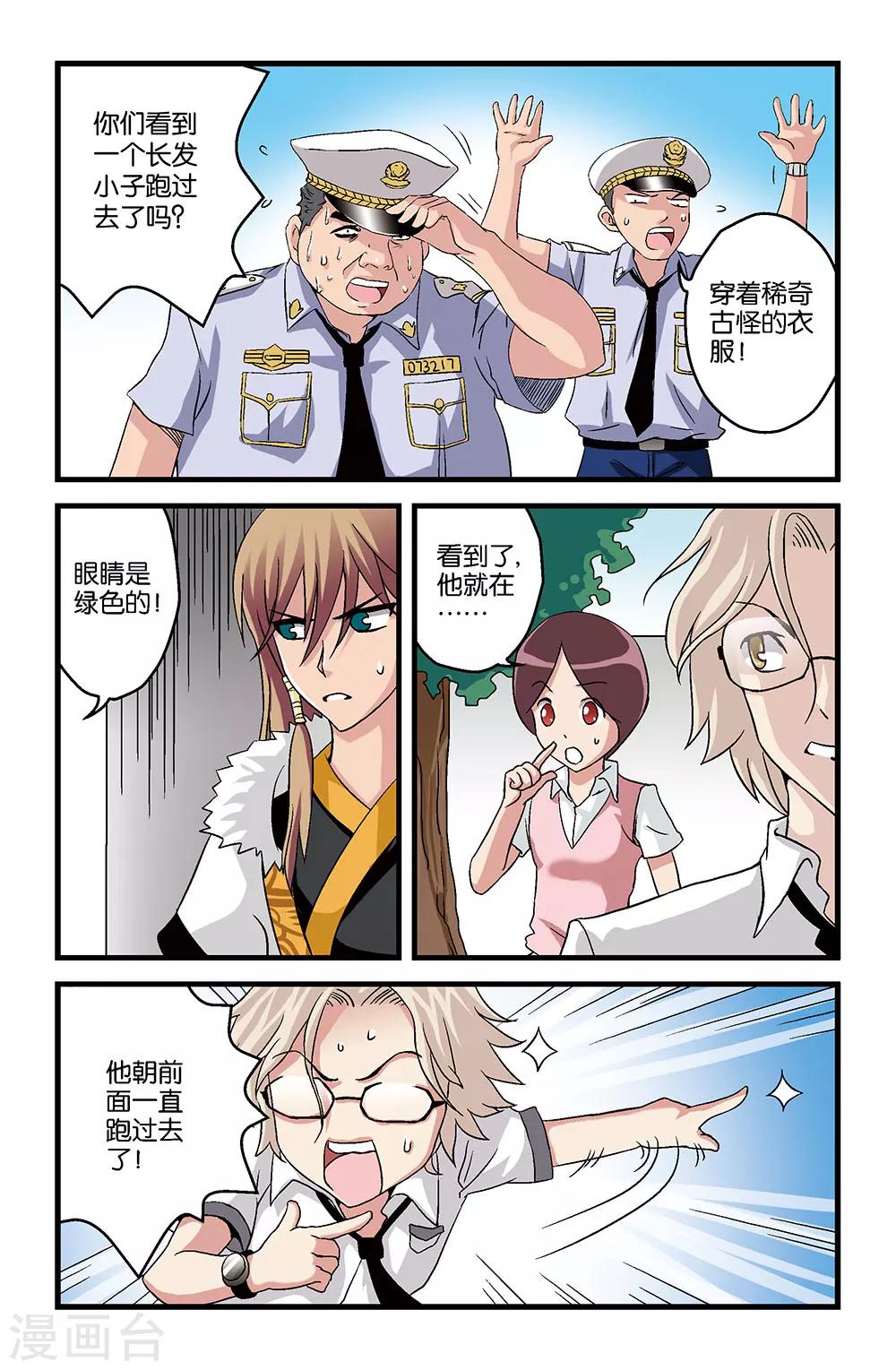 撞见木兰漫画,第10话2图