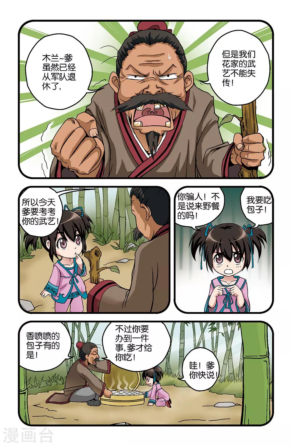 撞见木兰漫画,第11话2图