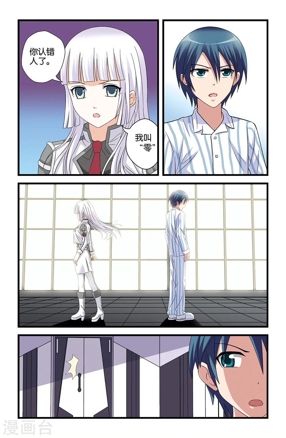 撞见木兰漫画,第58话1图