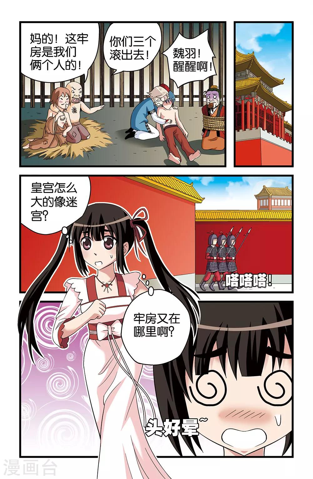 撞见木兰漫画,第32话1图