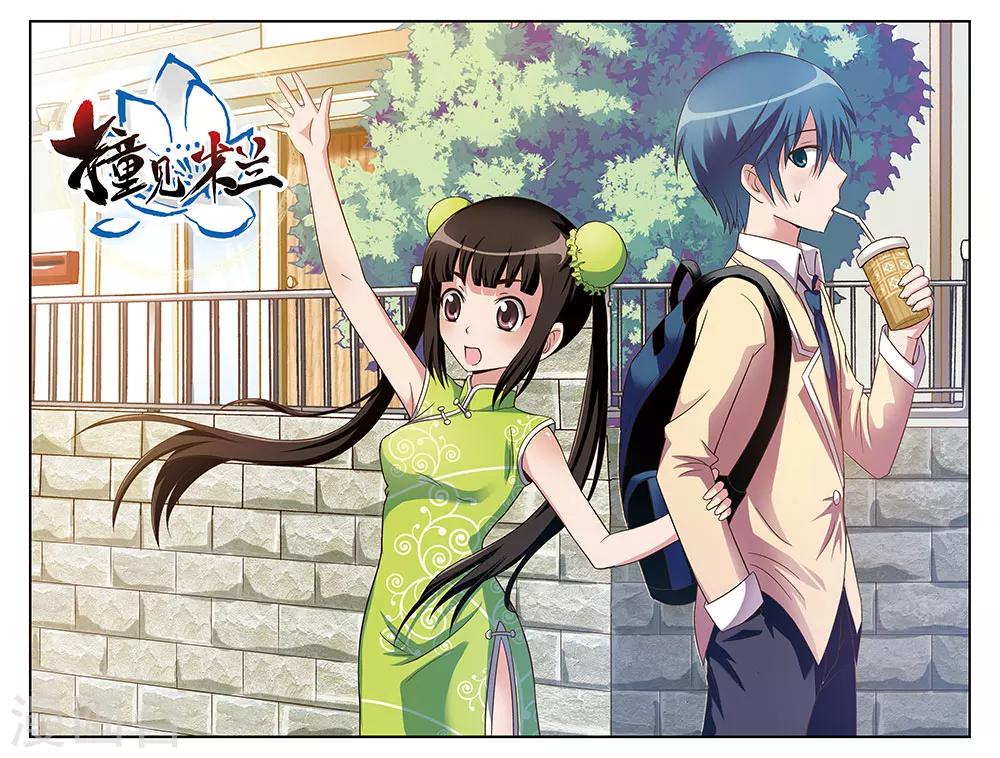 撞见木兰漫画,第36话1图