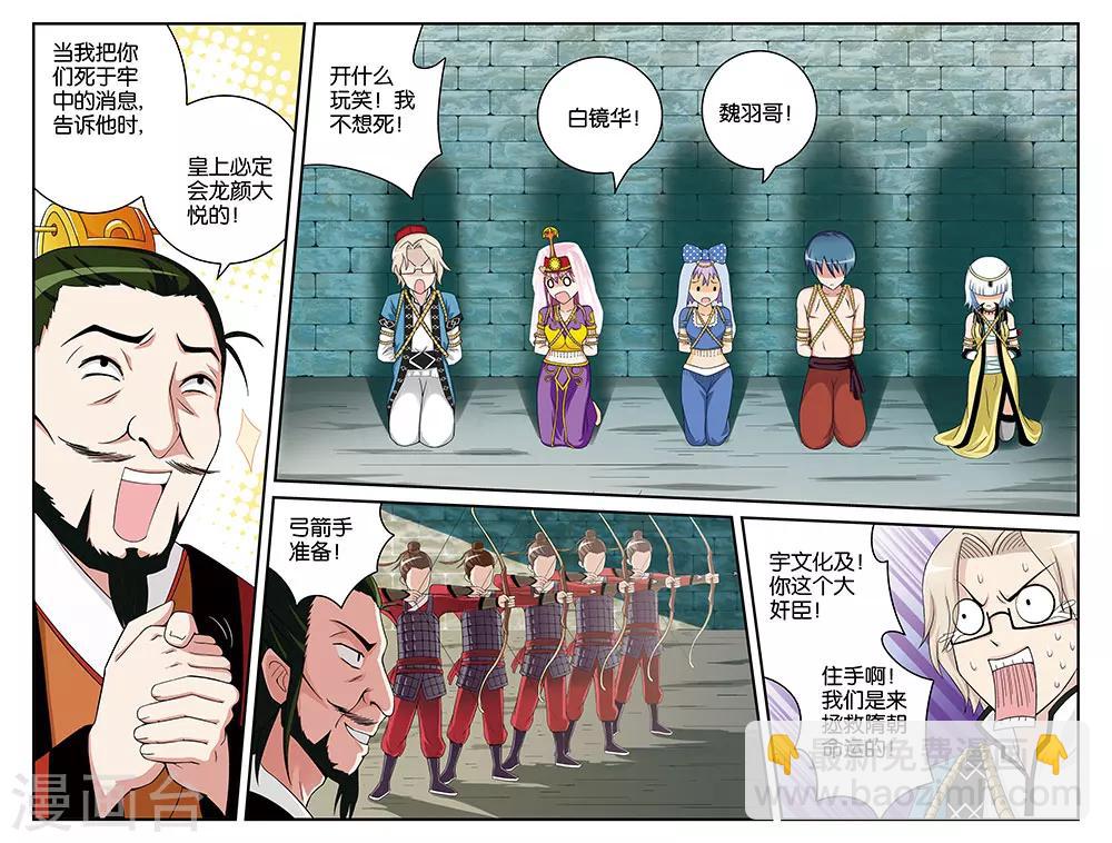 撞见木兰漫画,第31话1图