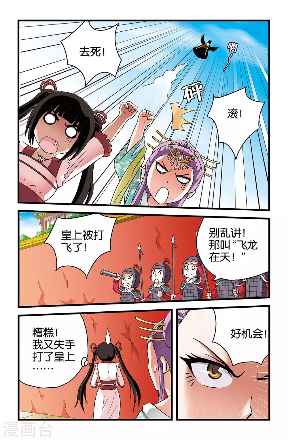 撞见木兰漫画,第36话1图