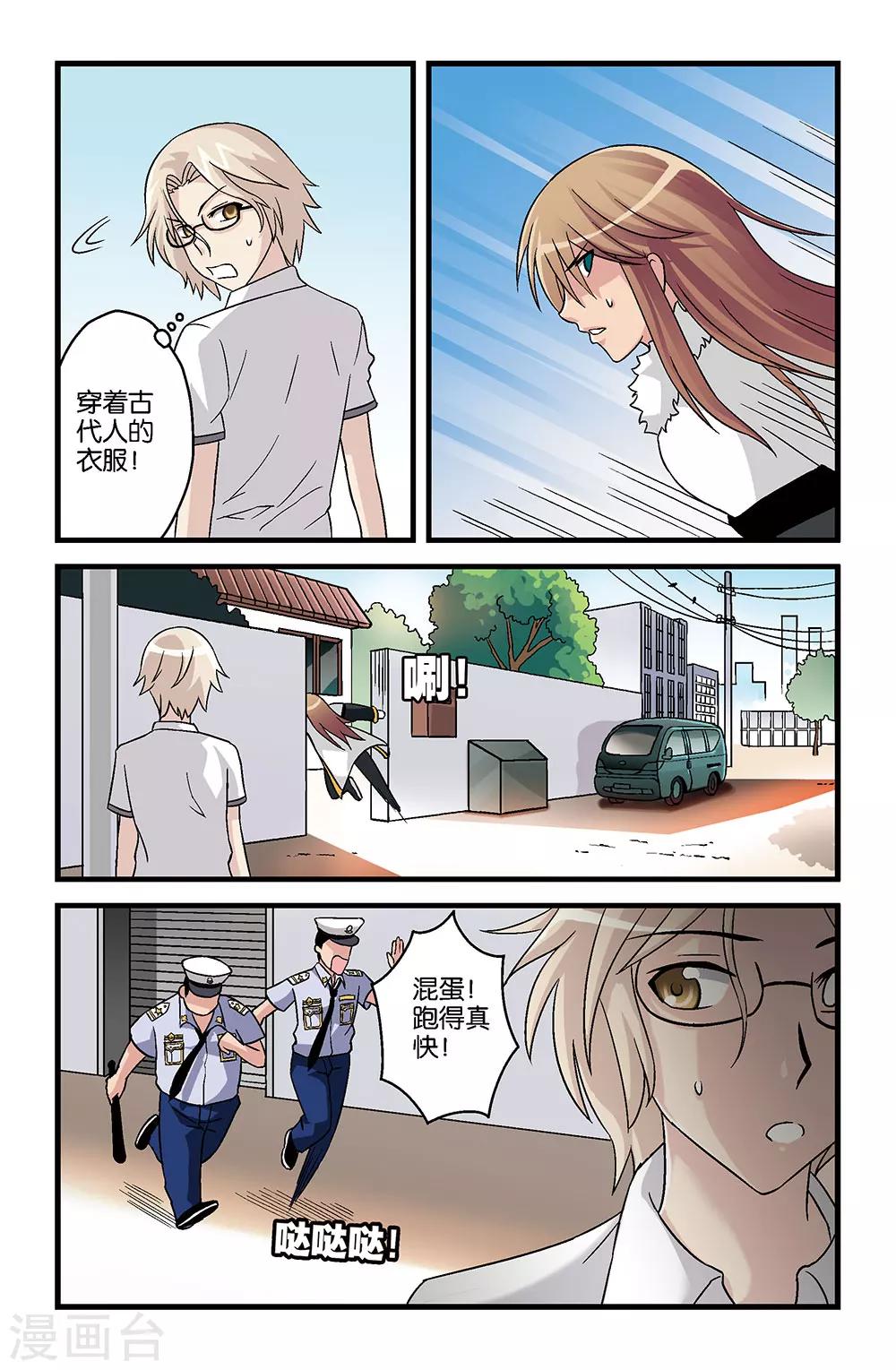 撞见木兰漫画,第10话1图