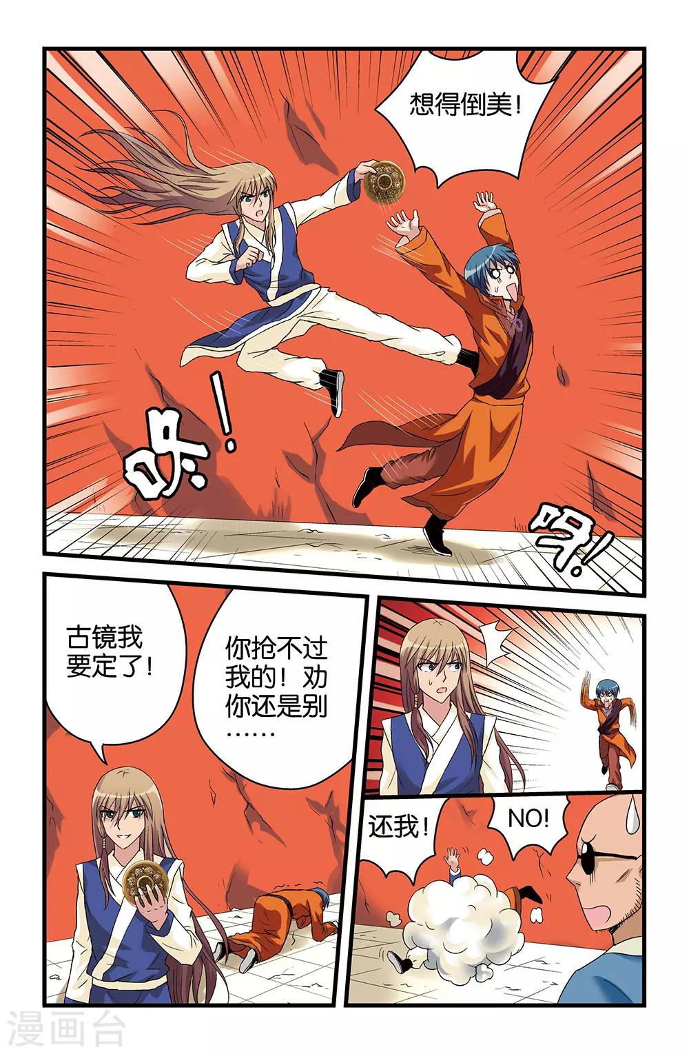撞见木兰漫画,第36话1图