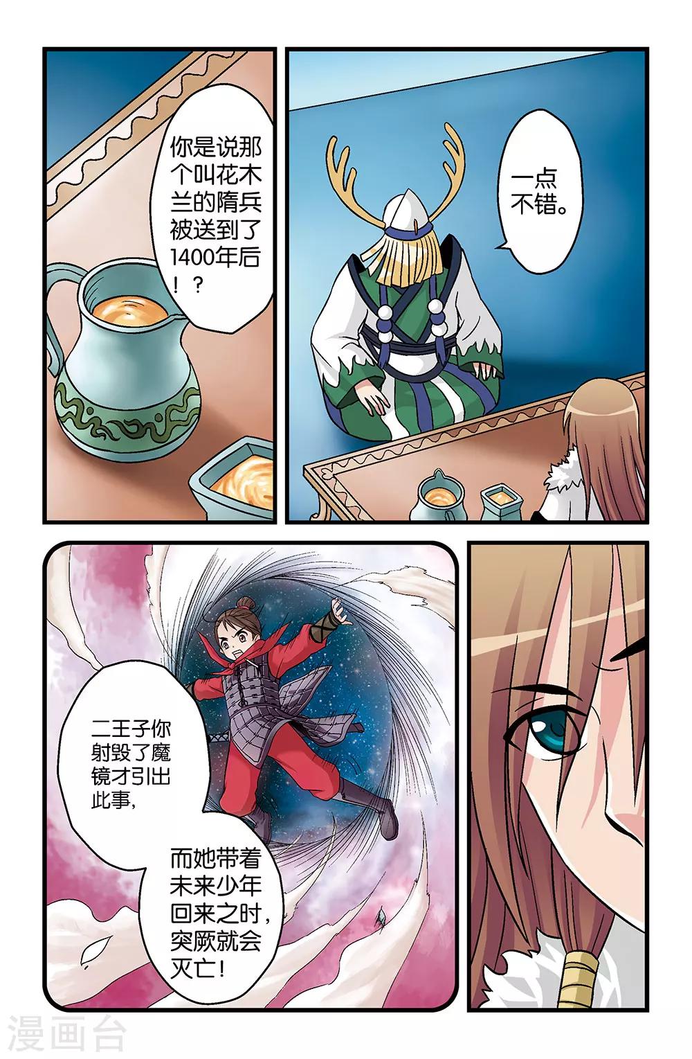 撞见木兰漫画,第8话2图