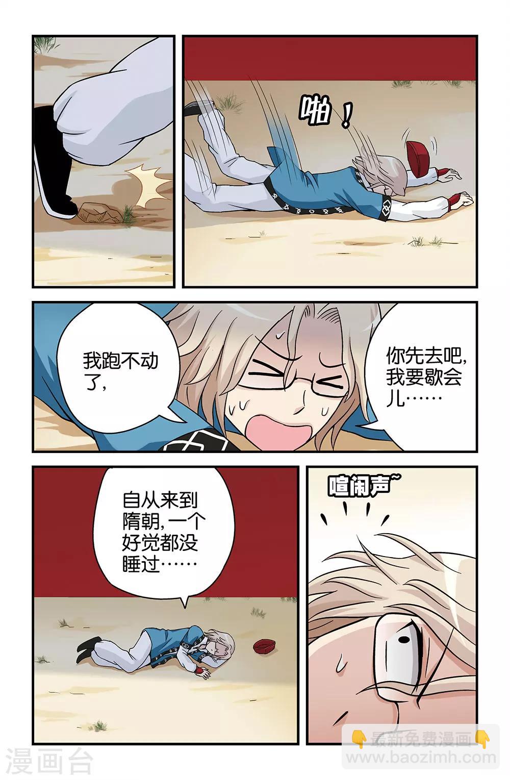 撞见木兰漫画,第34话2图