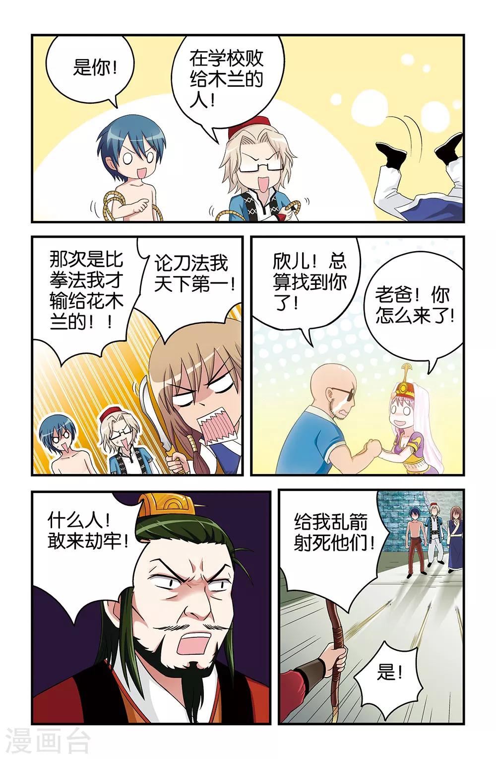 撞见木兰漫画,第31话1图