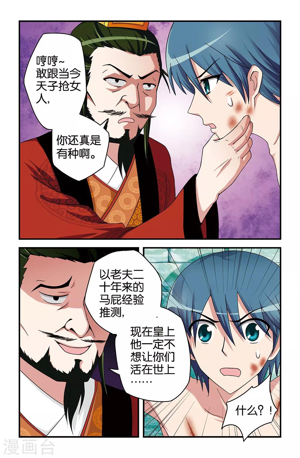 撞见木兰漫画,第31话2图