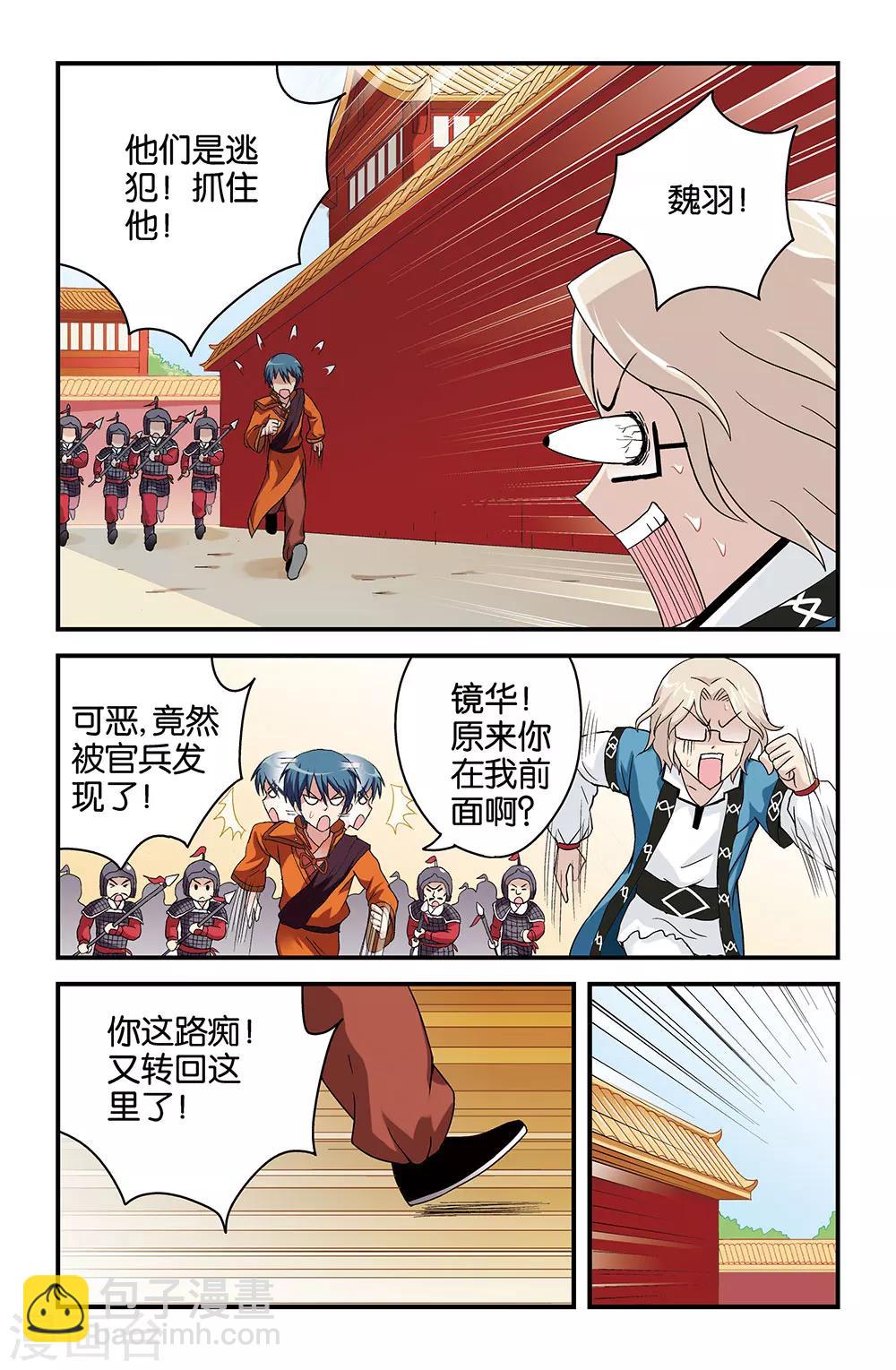 撞见木兰漫画,第34话1图