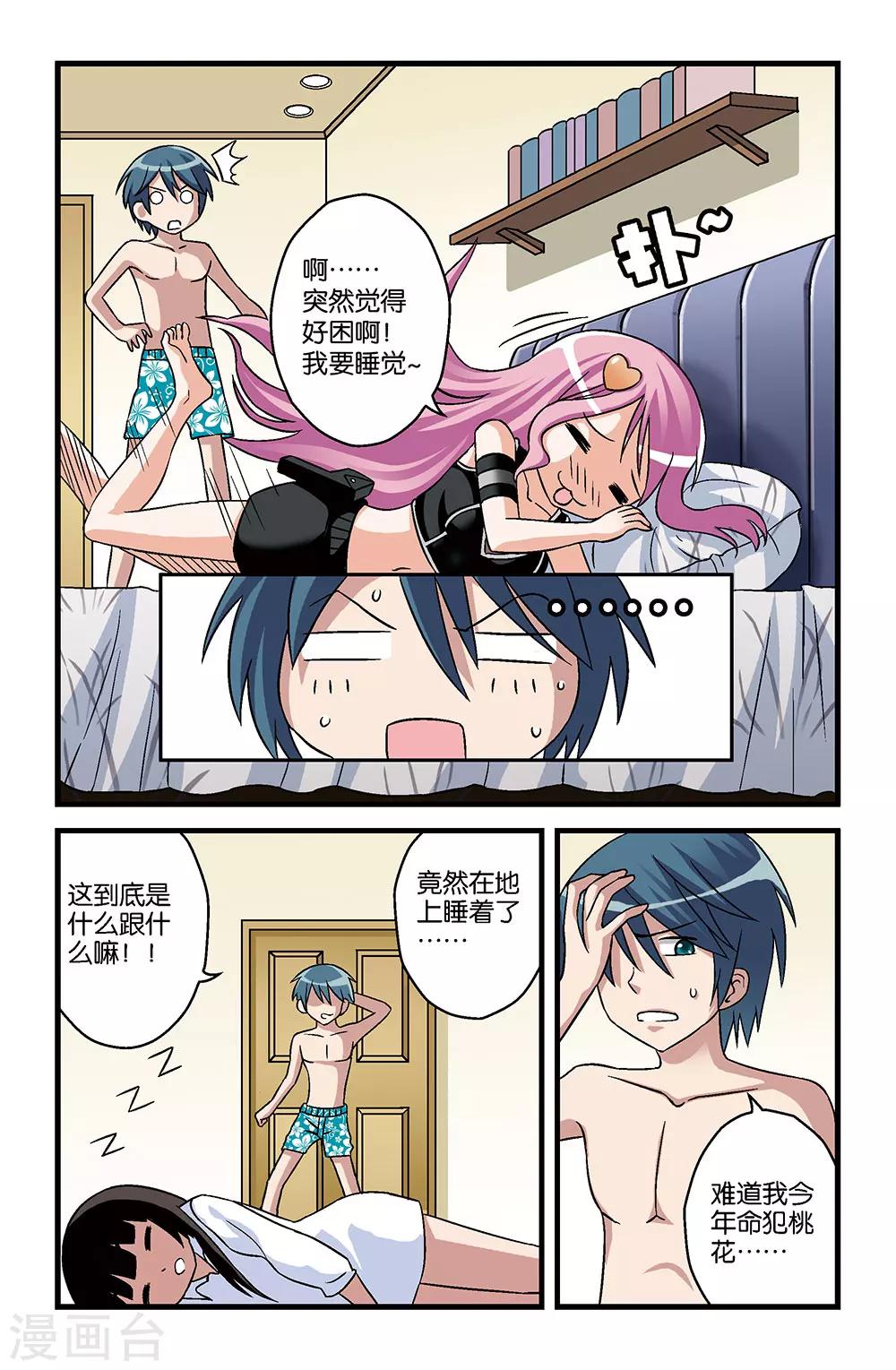 撞见木兰漫画,第10话2图