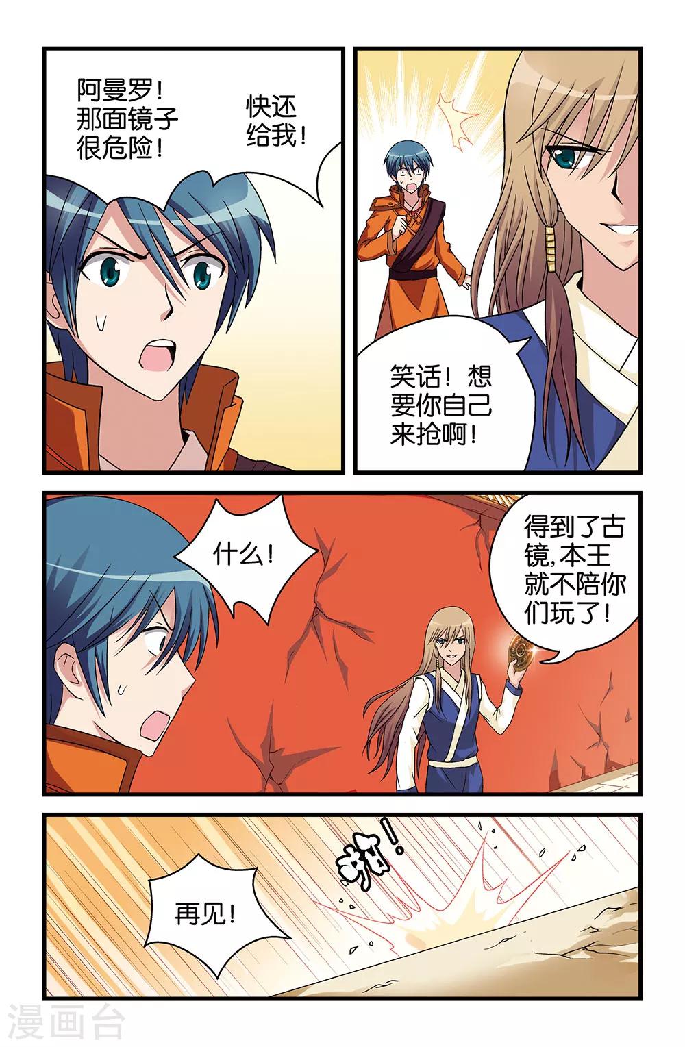 撞见木兰漫画,第35话1图
