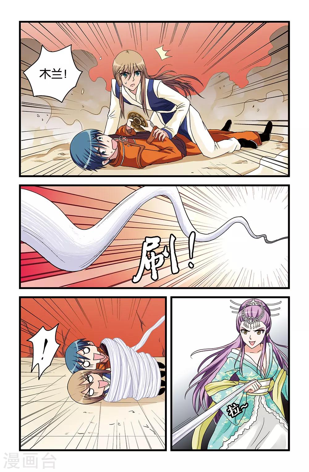 撞见木兰漫画,第36话1图