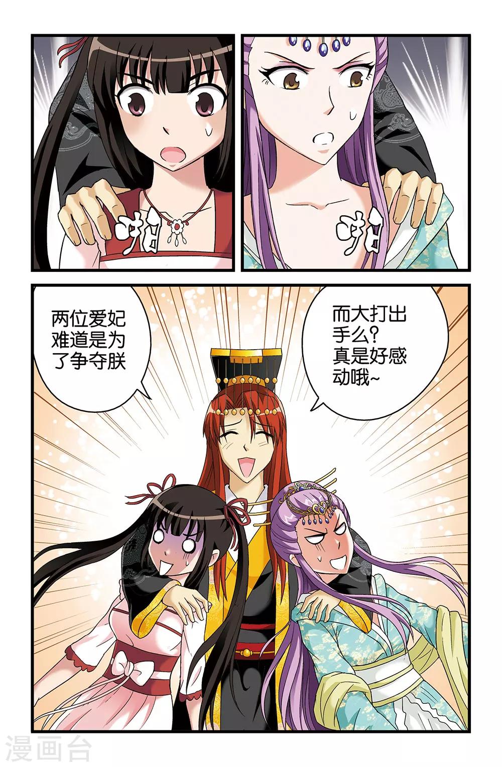 撞见木兰漫画,第36话2图