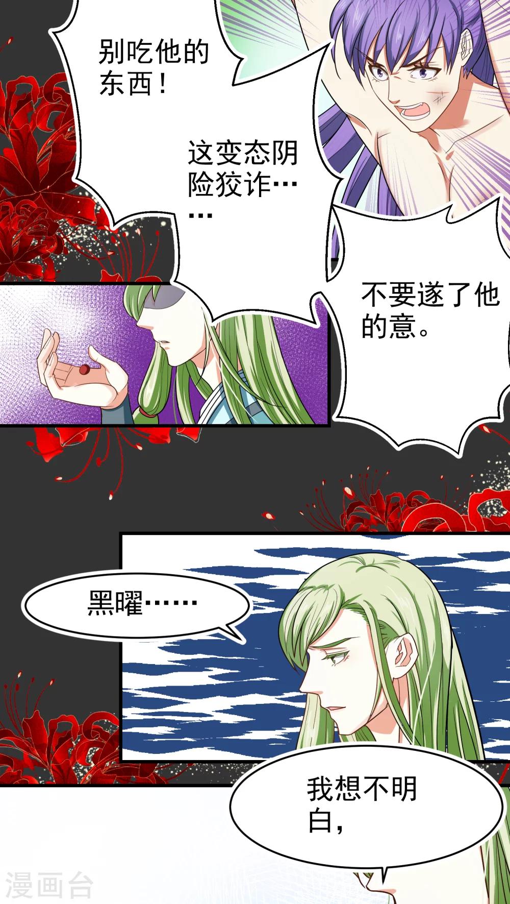 教主的儿子怎么称呼漫画,第42话2图