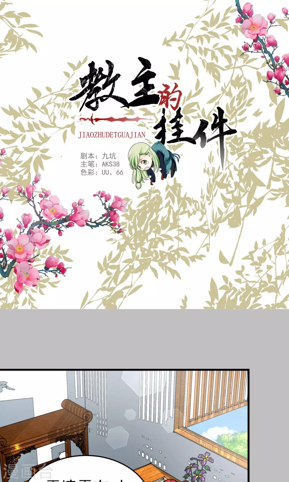 教主的图片漫画,第27话1图